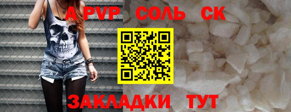 APVP Соль  Alpha-PVP мука  Альфа ПВП  Касимов  A PVP СК  Вход с VPN 