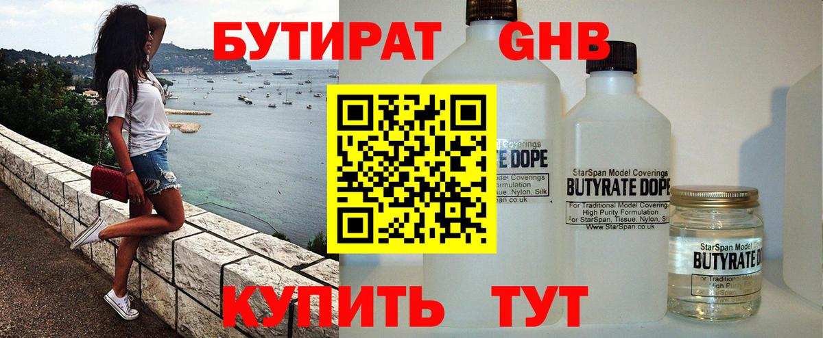 БУТИРАТ BDO Касимов