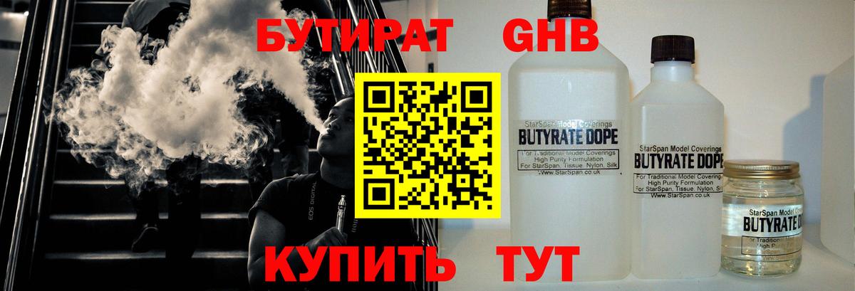 Бутират 1.4BDO  Вход с VPN  Касимов 