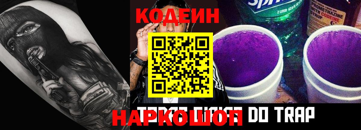 Кодеиновый сироп Lean напиток Lean (лин) Касимов