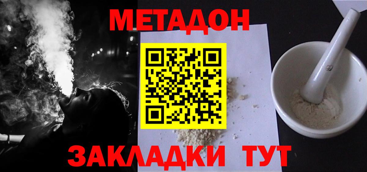 МЕТАДОН белоснежный  Вход с VPN  МЕТАДОН VHQ  Касимов 